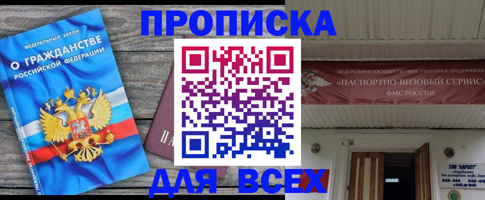 прописка гарантия в Старом Осколе
