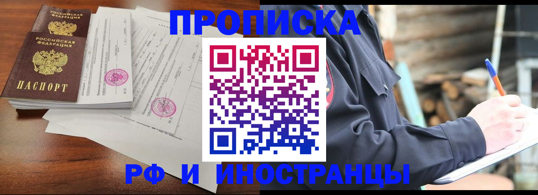 прописка 2025 в Старом Осколе