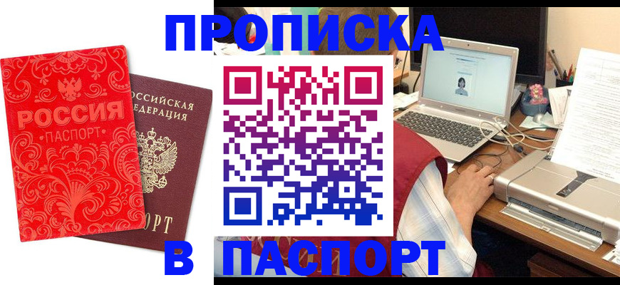 временная прописка в Старом Осколе