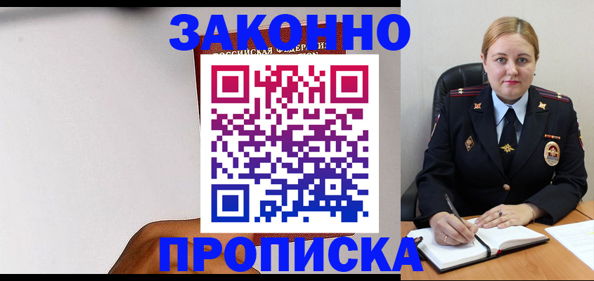 прописка паспорт в Старом Осколе