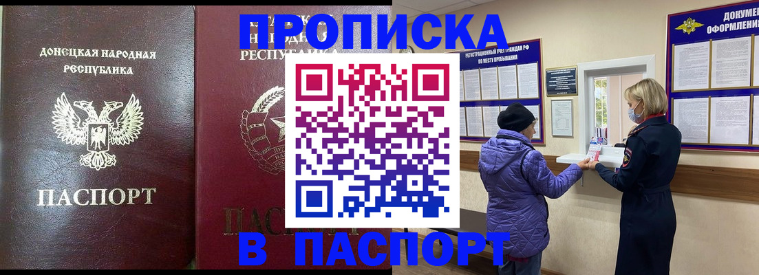 прописка в квартире в Старом Осколе